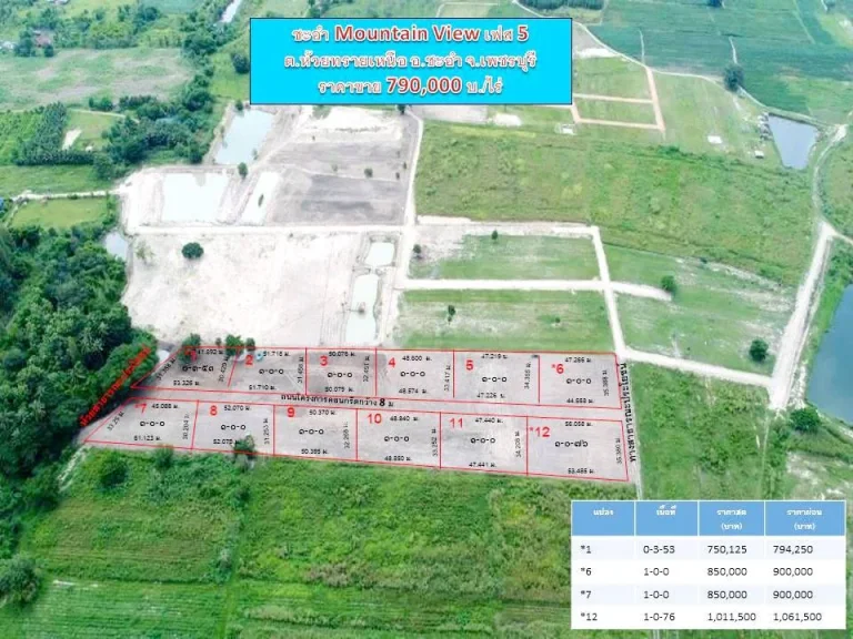 เปิดให้จองเฟสใหม่ ชะอำ mountain view เฟส 5 ที่ดินสวยชะอำ วิวภูเขา