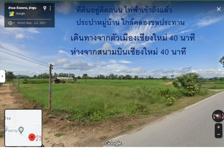 ขายที่ดินเปล่าจังหวัดลำพูน ใกล้แหล่งชุมชน เดินทางสะดวก