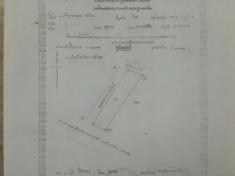 ขายที่ดินติดถนน 3 ด้าน ทำเลดี เดินทางสะดวก หรือใช้เป็นสถานที่พักผ่อน บรรพตพิสัย นครสวรรค์