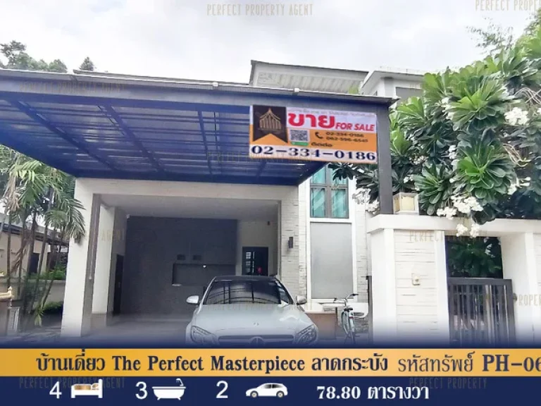 บ้านเดี่ยว The Perfect Masterpiece ลาดกระบัง พร้อมอยู่