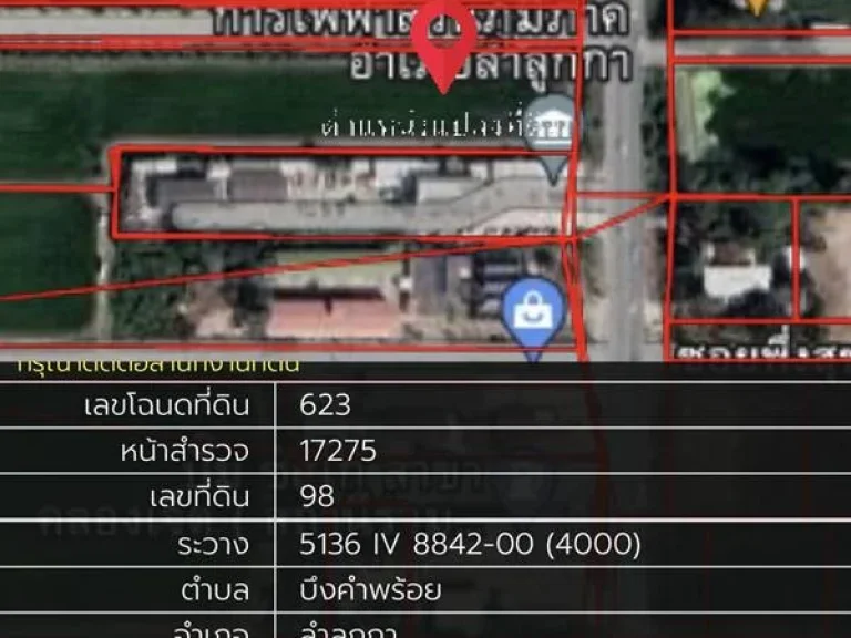 ขายที่ดินติดถนน ลำลูกกาคลอง 7 ติดกับการไฟฟ้าส่วนภูมิภาคลำลูกกา