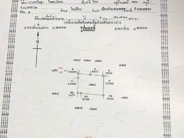 ขายที่ดินเปล่า 170 ตรวา อในเมือง จพิษณุโลก ราคา 3500000 บาท ถนนพระองค์ขาว