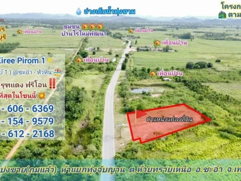 ขายที่ดินสวย ทำเลสุดปัง วิวเขา หน้าติดถนน เดินทางสะดวก อำเภอ ชะอำ จเพชรบุรี