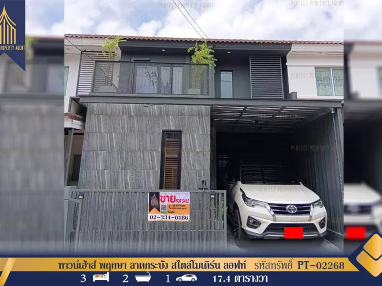 ทาวน์เฮ้าส์ พฤกษา 863 ลาดกระบัง-สุวรรณภูมิ สไตล์โมเดิร์นกว้างขวาง เดินทางสะดวก ใกล้ห้างสรรพสินค้า