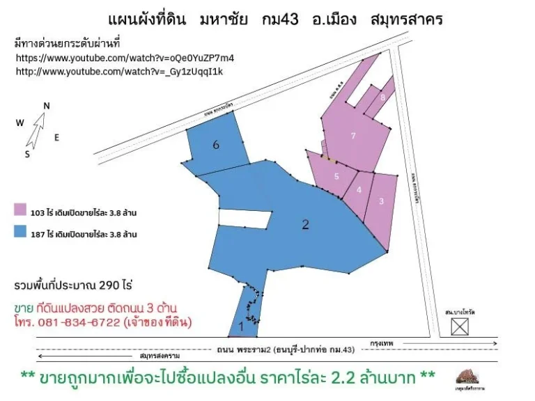 ที่ดินแปลงสวย ราคาไม่แพง 290ไร่ แบ่งขายได้ ติดถนนพระราม2 เส้นมหาชัย กม43