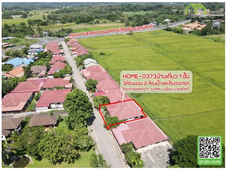 บ้านเดี่ยว ติดถนน4เลน บาสพาสใหม่เมืองอุตรดิตถ์ สังคมดี ราคาถูก