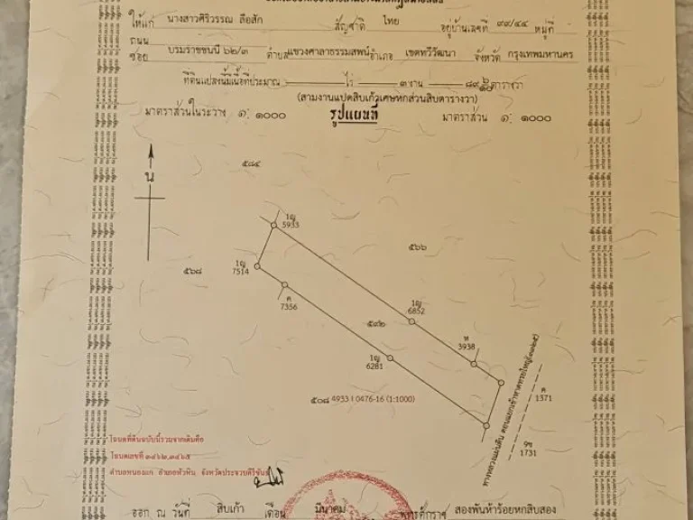 ขายที่ดินใกล้อ่างเก็บน้ำเขาเต่า หัวหิน 390 ตรว ต่อรองได้เจ้าของขายเอง