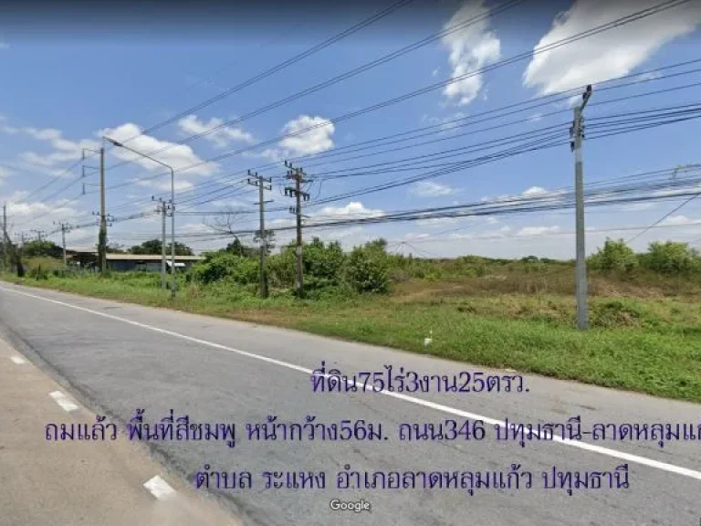 ขายที่ดิน75ไร่ ถมแล้ว หน้ากว้าง56ม ถนน346 ลาดหลุมแก้ว-ปทุมธานี กม26 ตระแหง อลาดหลุมแก้ว จปทุมธานี