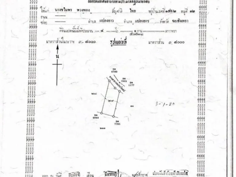 ให้เช่าที่ดิน เนื้อที่ 4ไร่ ใกล้นิคมเกตเวย์ การคมนาคมสะดวก อำเภอแปลงยาว ฉะเชิงเทรา