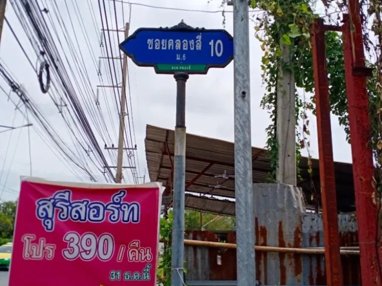 ขายที่ดินสวย ทำเลดี ใกล้วัดธรรมกาย ตลาดไท ห่างถนนคลองหลวงเพียง 50 เมตร