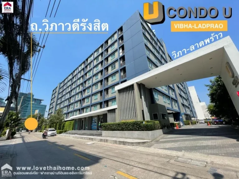 ขายคอนโด CONDO U ยู วิภา-ลาดพร้าว 4462 ตรม ใกล้เซ็นทรัลลาดพร้าว ห้องมุมพิเศษ ใกล้ตลาดลุงเพิ่ม