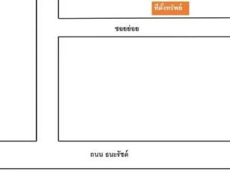 ทรัพย์ราคาถูก ขาย ที่ดิน หนองน้ำแดง ปากช่อง 461 ตรว 107 ล้าน