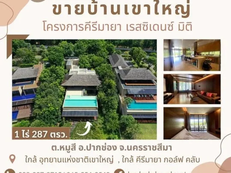 ขายบ้านเขาใหญ่ โครงการคีรีมายา เรสซิเดนซ์ มิติ วิวเขาใหญ่ อากาศดีตลอดทั้งปี ทำเลดีมาก