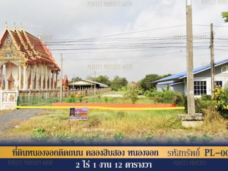 ที่ดินหนองจอกติดถนน คลองสิบสอง หนองจอก กรุงเทพมหานคร