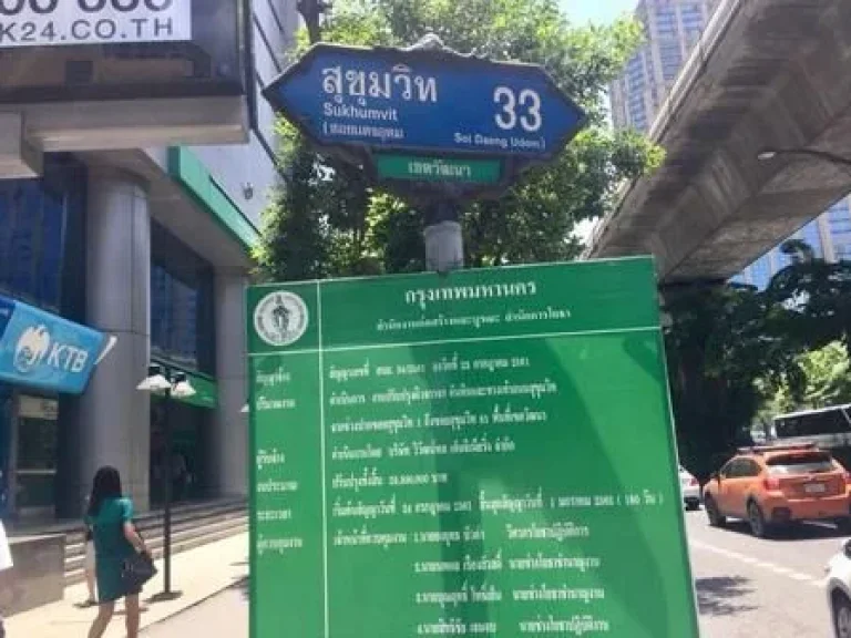 ขาย คุ้มสุดๆ ตึกในซอยสุขุมวิท 33 พื้นที่ 380 ตรว ราคาขาย 1648 ล้าน