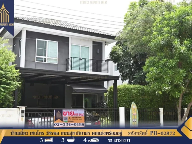 บ้านเดี่ยว เซนโทร วัชรพล ถนนสุขาภิบาล5 ตกแต่งพร้อมอยู่