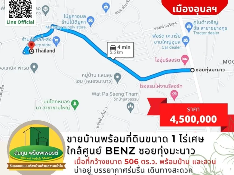 ขายบ้านพร้อมที่ดินขนาด 1 ไร่เศษ พร้อมสวน ใกล้ศูนย์ Benz ซอยทุ่งมะนาว เมืองอุบลฯ