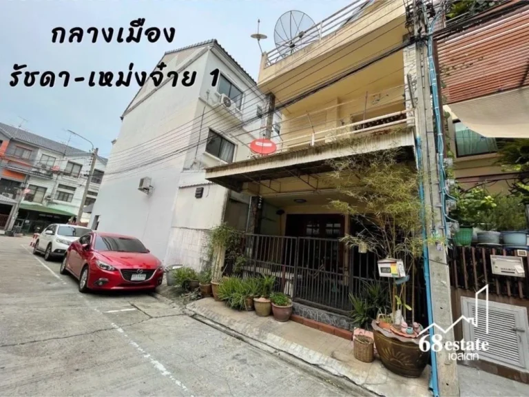 ขายทาวน์เฮ้าส์ 30 ตร วา บ้านกลางเมือง รัชดา-เหม่งจ๋าย 1 ซอยสถานทูตลาว ใกล้ MRT ศูนย์วัฒนธรรม ห้วยขวาง 68150