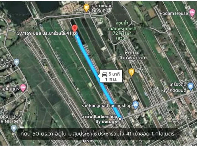 ที่ดิน 50 ตรวา 2 แปลงติดกัน มสุขประชา ถประชาร่วมใจ 41 เขตคลองสามวา กรุงเทพฯ