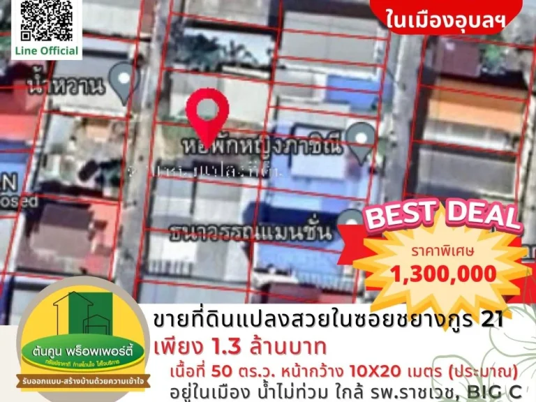 ขายที่ดินแปลงสวยถมแล้วในซอยชยางกูร 21 เพียง 13 ล้านบาท