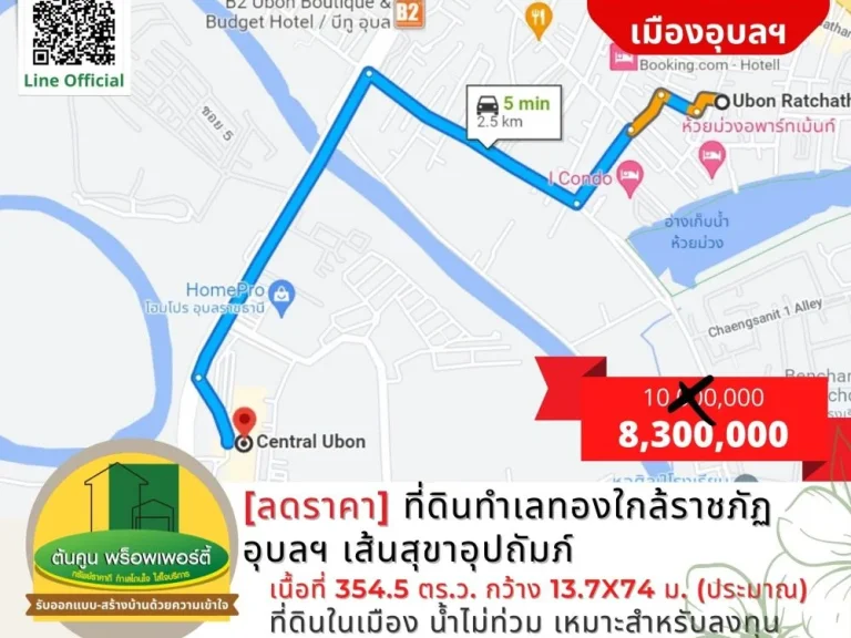 ขายที่ดินทำเลทองใกล้ราชภัฏอุบลฯ เส้นสุขาอุปถัมภ์เนื้อที่รวม 3545 ตรว