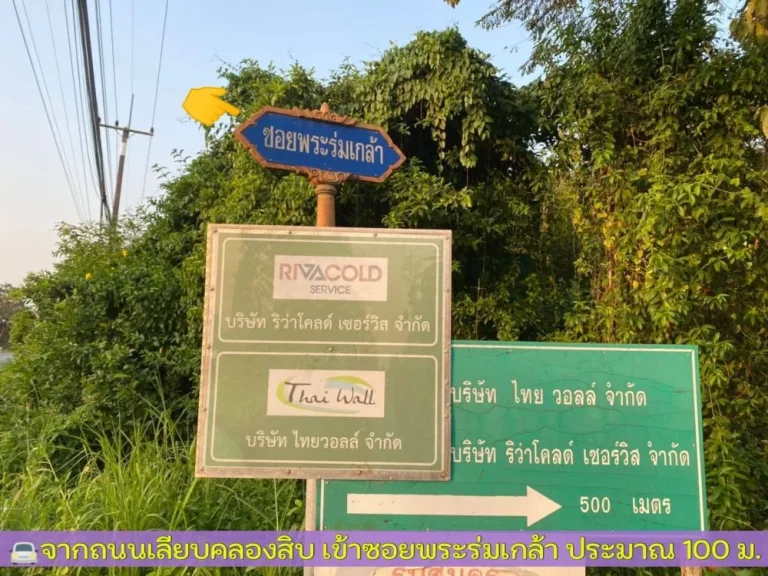 ขายต่ำกว่าราคาตลาด ที่ดินคลองสิบ 3 ไร่เศษ ติดถนนคอนกรีตสาธารณะไฟฟ้าประปา อหนองเสือ