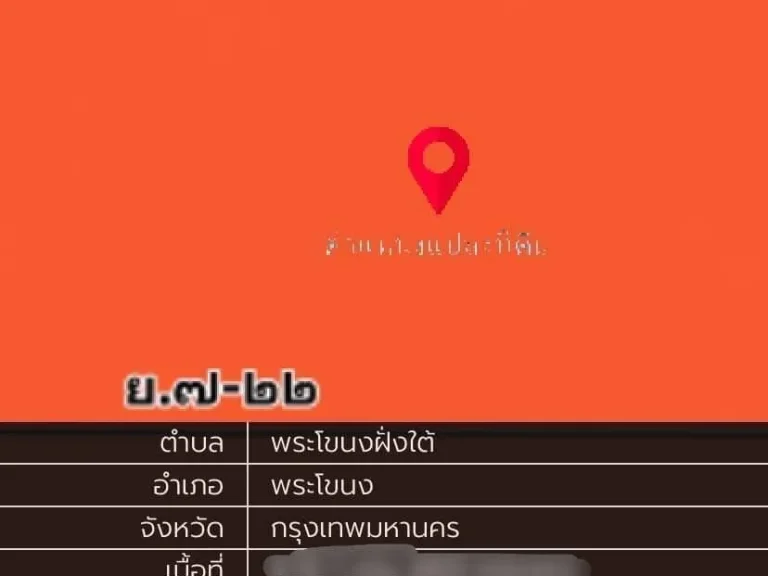 ขายที่ดินติดถนนศรีนครินทร์ 4-1-615 ไร่ พระโขนง กรุงเทพฯ