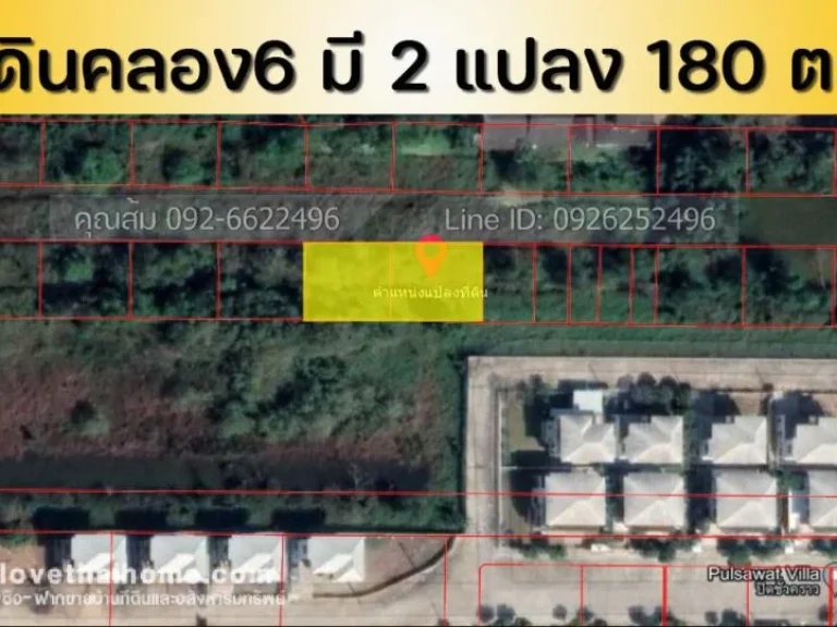 ขายที่ดิน รังสิต-นครนายก คลอง6 ซคลองหกตะวันตก 7ชมบึง พื้นที่180ตรว 2 แปลงติดกัน ขาย 3 ล้าน ใกล้มหาลัยเทคโนโลยีราชมงคลธัญบุรี เดินทางสะดวกสบาย