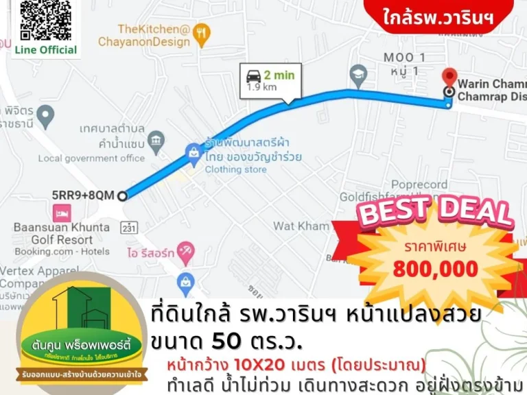 ใครกำลังหาที่ดินใกล้ รพวารินฯ ลองดูแปลงนี้ แปลงสวย ขนาด 50 ตรว