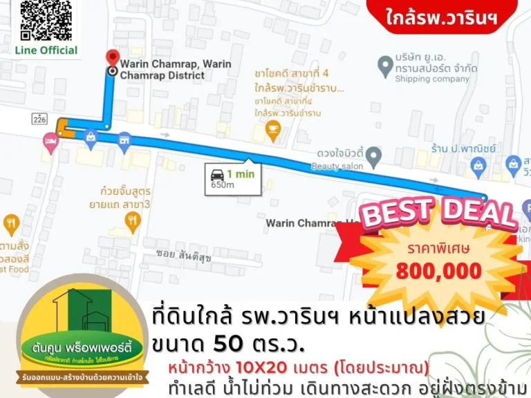 ใครกำลังหาที่ดินใกล้ รพวารินฯ ลองดูแปลงนี้ แปลงสวย ขนาด 50 ตรว