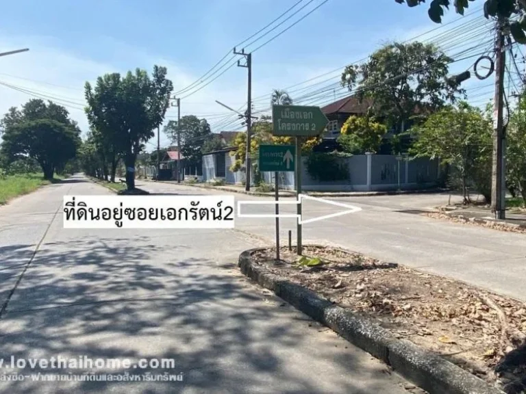 ขายที่ดิน มเมืองเอก โครงการ 2 ปทุมธานี ใกล้รถไฟฟ้า-สถานีหลักหก พื้นที่ 122 ตรว ที่ดินซอยนี้ดีกว่าโครงการอื่น เพราะมี รปภ