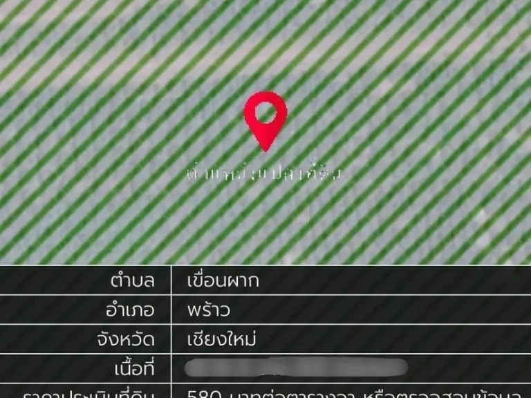 ขายที่ดินเขื่อนผาก 10 ไร่ อพร้าว จังหวัดเชียงใหม่