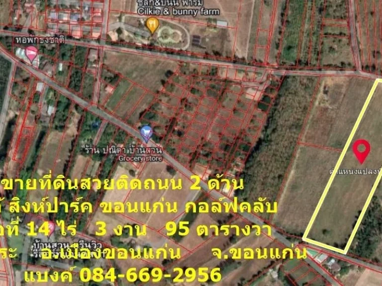 ขายที่ดินสวยติดถนน 2 ด้าน ใกล้ สิงห์ปาร์ค ขอนแก่น กอล์ฟคลับ ประมาณ 2 กม