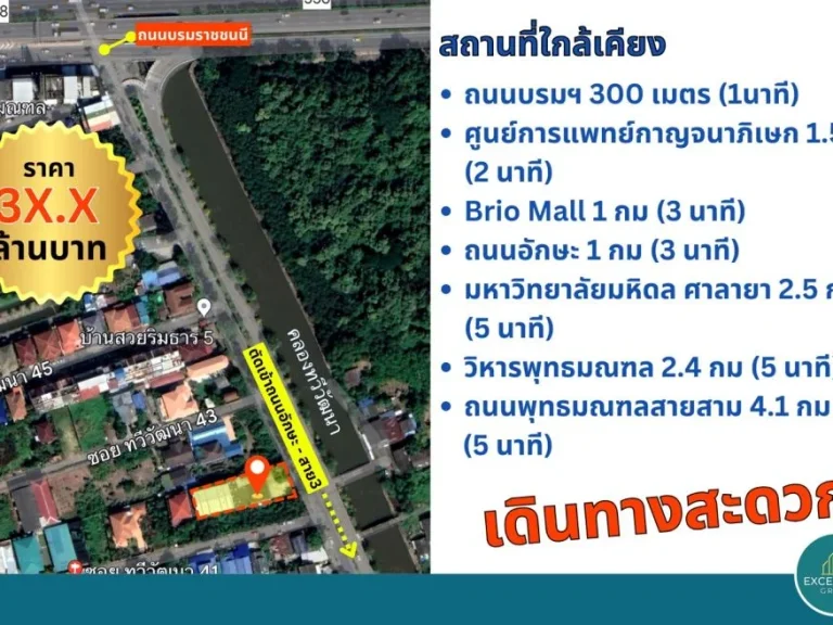 ขายที่ดิน 3 งาน 65วา พร้อมโฮมออฟฟิศ 2 ชั้น และโกดัง 3 ชั้น ห่างจากถนนบรม เพียง 300เมตร