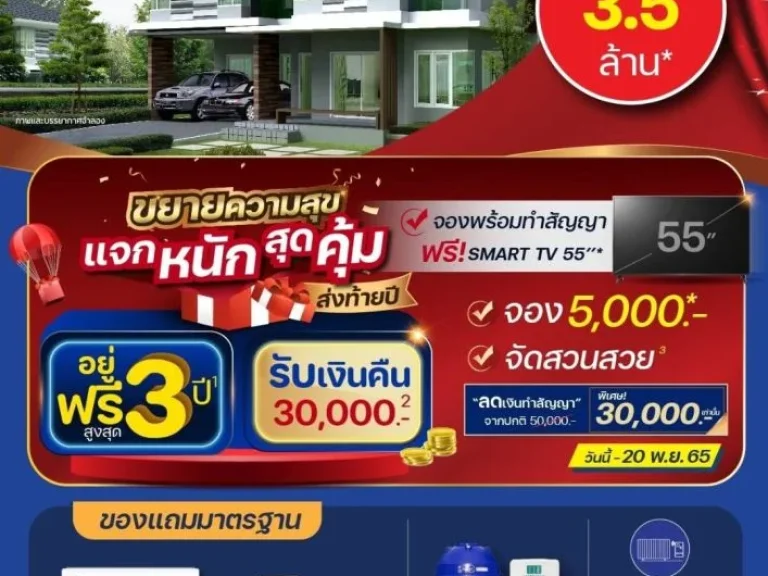 บ้านกาญจน์กนก 2 เฟส 3 บ้านเดี่ยว 2 ชั้น ฟรีแอร์ทุกห้องนอน