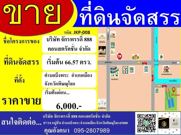 ที่ดินเงินผ่อน คลองสิบบาท ตบึงพระ อเมือง จพิษณุโลก