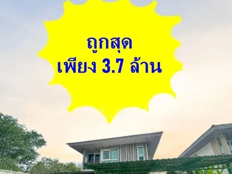 ขายด่วนบ้านเดี่ยว หลังมุมสุดซอย หมู่บ้านคณาสิริ ศาลายา ราคาเพียง 37 ล้าน ถูกสุดในโครงการ