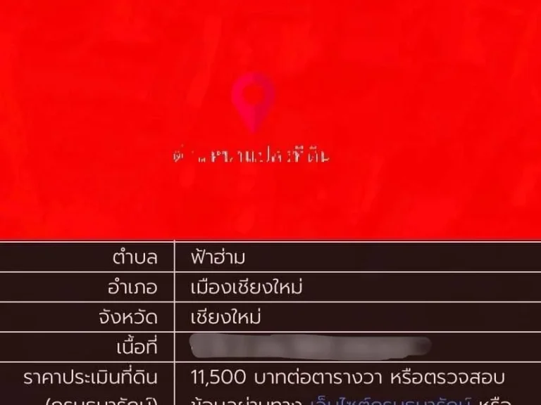 ขายที่ดินผังแดง 254 ตรว ฟ้าฮ่าม ใกล้ Central Festival เชียงใหม่