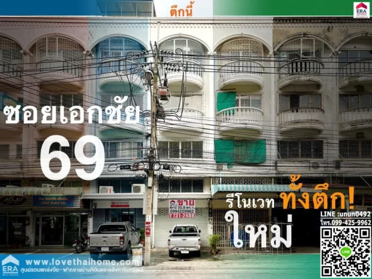 ขายตึกแถว ซเอกชัย 69 ใกล้เซ็นทรัลพระราม 2 3 กม 258 ตรว สภาพตึกสวย รีโนเวทใหม่ทั้ง ตึกพร้อมใช้งาน เข้าซอยเพียง 200 เมตร