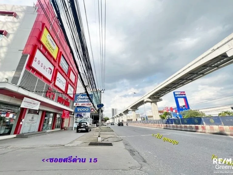 ขายอาคารพาณิชย์ ถนนศรีนครินทร์ 52 ตรว ซอยศรีด่าน 15 ใกล้ แยกศรีแบริ่ง