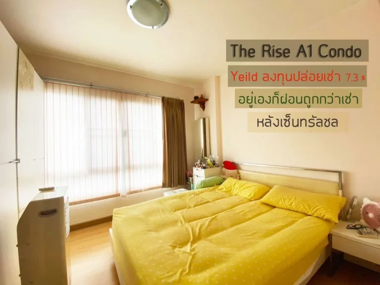 คอนโด The Rise A1 หลังเซ็นทรัลชลบุรีพร้อมเครื่องใช้ไฟฟ้า และเฟอร์นิเจอร์ เหมาะสำหรับนักลงทุน และซื้อเองผ่อนถูกกว่าเช่า