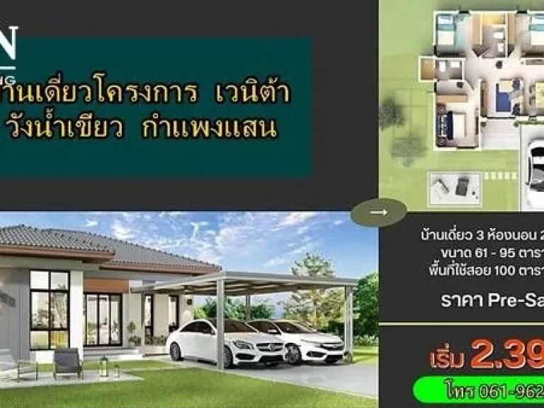 ขาย บ้านเดี่ยว เวนิต้า วังน้ำเขียว กำแพงแสน สไตล์โมเดิร์นทำเลดี ใกล้มเกษตรกำแพงแสน ใกล้โลตัสกำแพงแสน ใกล้ตลาดคุณาวรรณ