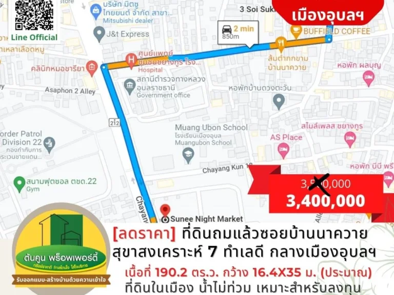 ลดราคา ที่ดินถมแล้วในซอยบ้านนาควาย สุขาสงเคราะห์ 7 ทำเลดี ใจกลางเมืองอุบล