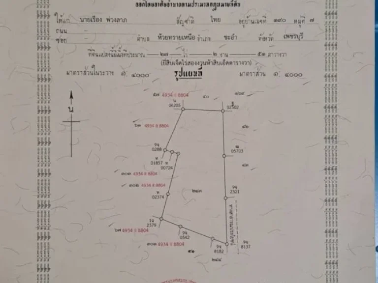 ขายที่ดิน ไร่ละ420000- อชะอำ จเพชรบุรี ใกล้แหล่งชุมชน