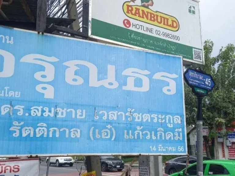 ขายบ้าน2ชั้นย่านสุขาภิบาล 5 หมู่บ้าน อรุณธร ซอย สุขาภิบาล5แยก45 แขวงออเงิน เขต สายไหม กรุงเทพมหานคร