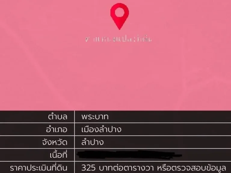 ขายที่ดินติดลำห้วย 50-1-13 ไร่ อเมือง จังหวัดลำปาง