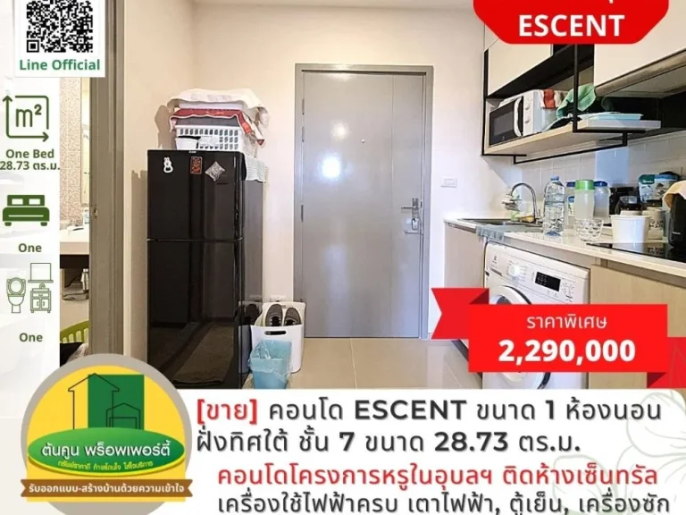 ขายคอนโด Escent ขนาด 1 ห้องนอน ฝั่งทิศใต้ ชั้น 7 ขนาด 2873 ตรม