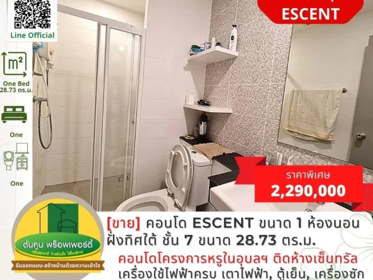 ขายคอนโด Escent ขนาด 1 ห้องนอน ฝั่งทิศใต้ ชั้น 7 ขนาด 2873 ตรม