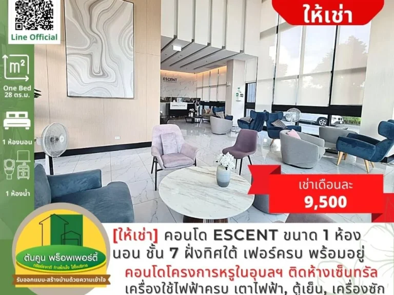 ให้เช่า คอนโด Escent ขนาด 1 ห้องนอน ชั้น 7 ฝั่งทิศใต้ เฟอร์ครบ พร้อมอยู่