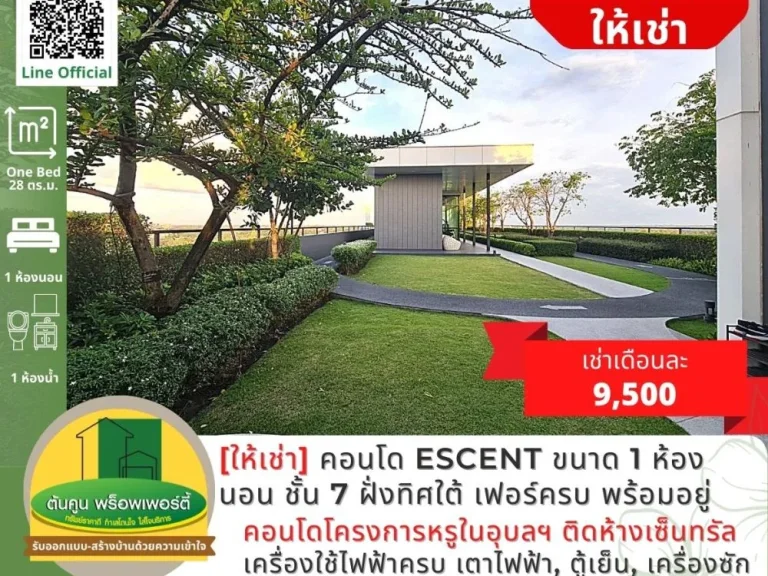 ให้เช่า คอนโด Escent ขนาด 1 ห้องนอน ชั้น 7 ฝั่งทิศใต้ เฟอร์ครบ พร้อมอยู่